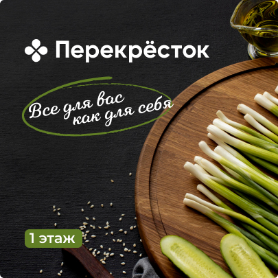 perekrestok